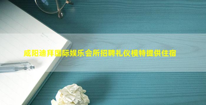 巴中夜总会招聘