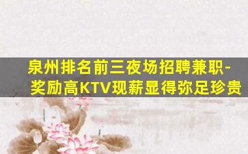 亳州夜总会招聘